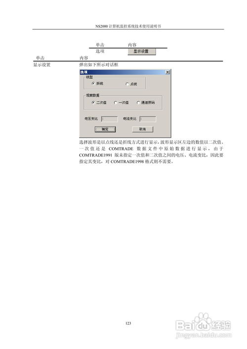 NS2000计算机监控系统技术使用说明书